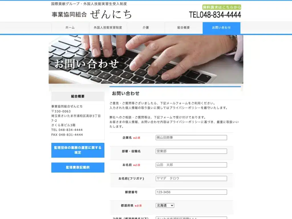 事業協同組合ぜんにち