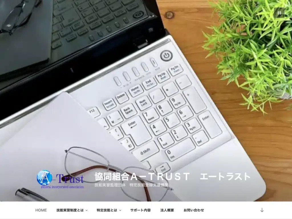 協同組合Ａ－Ｔｒｕｓｔ