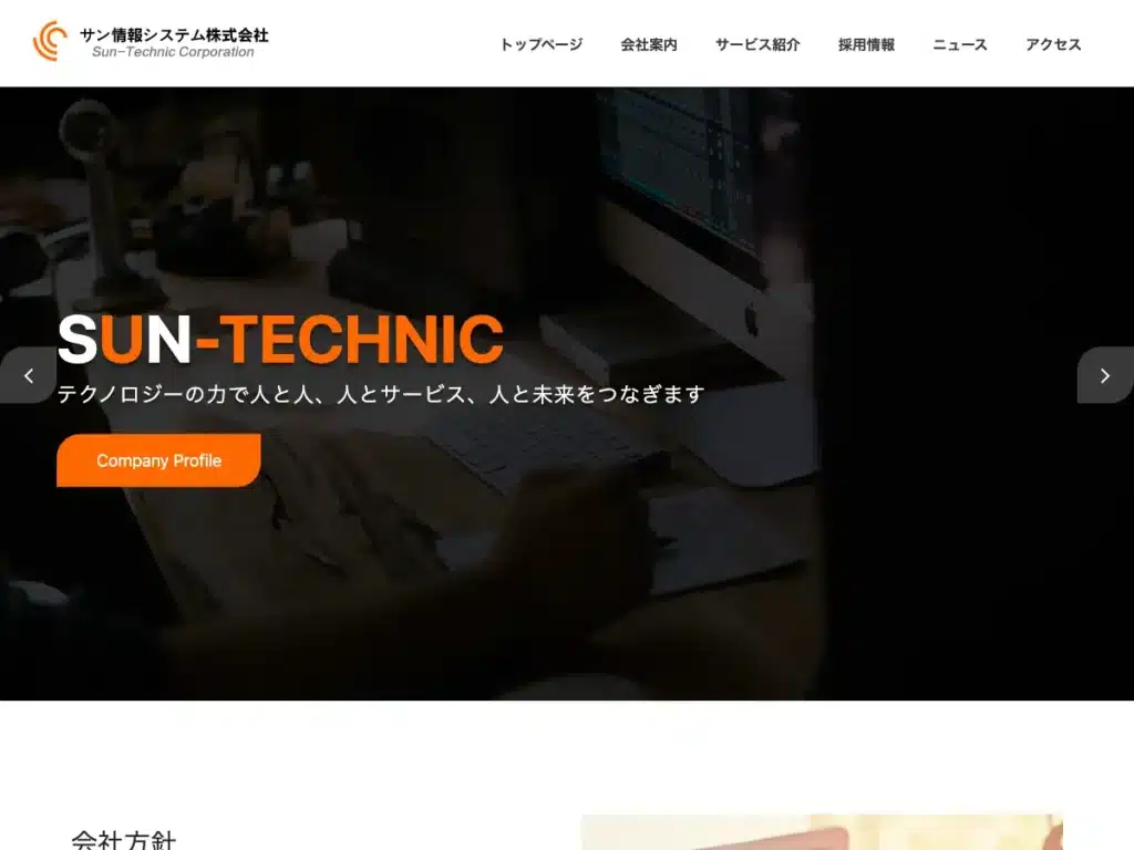 サン情報システム株式会社
