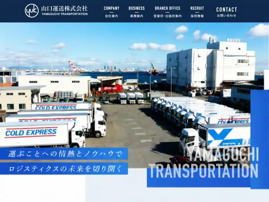 山口運送株式会社