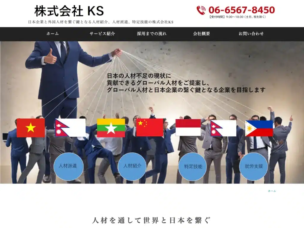 株式会社ＫＳ