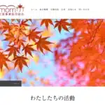 紅葉事業協同組合