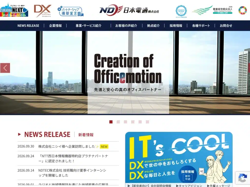 日本電通株式会社