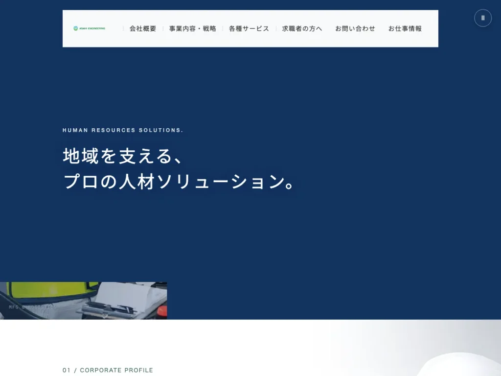 株式会社朝日エンジニアリング