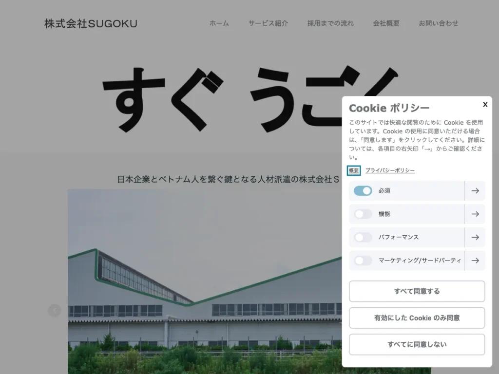 株式会社ＳＵＧＯＫＵ