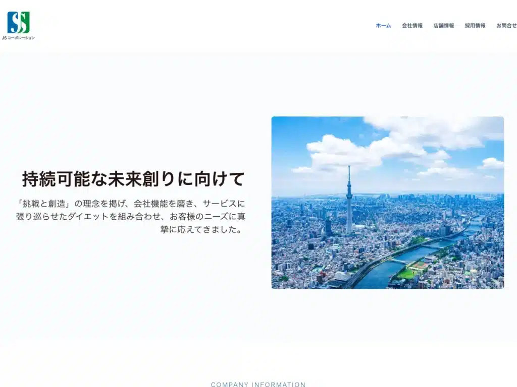 株式会社ＪＳコーポレーション
