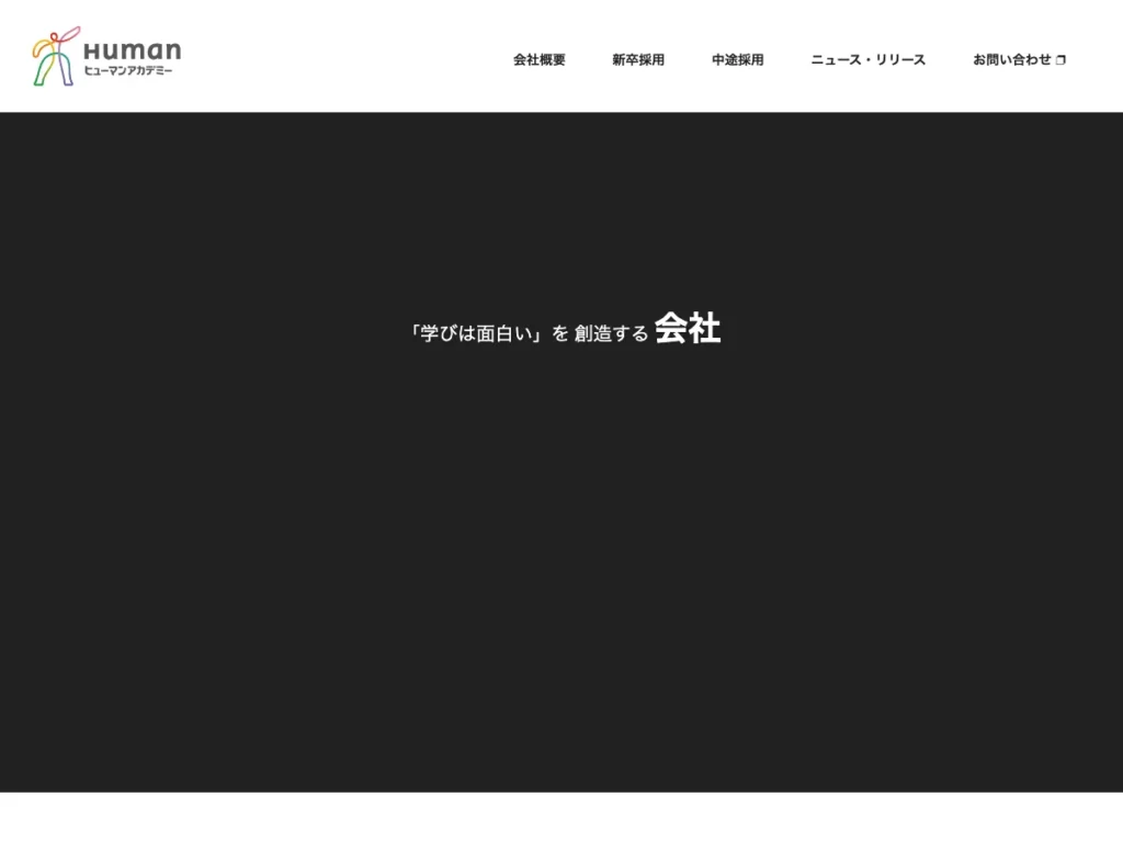 ヒューマンアカデミー株式会社