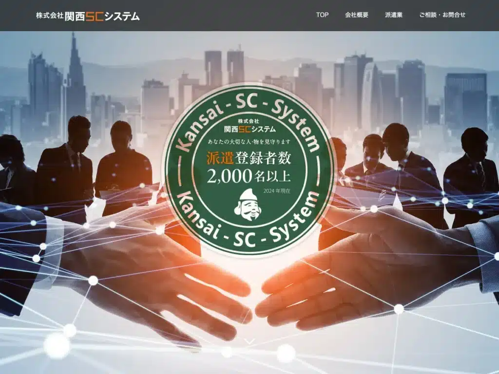 株式会社関西ＳＣシステム