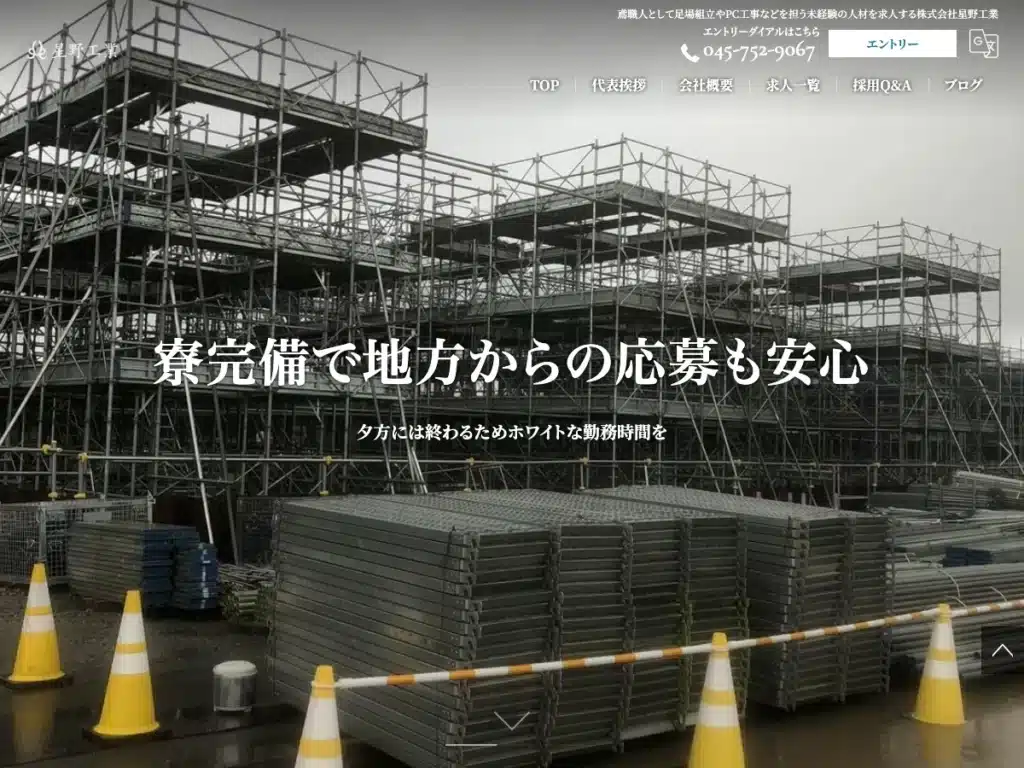 株式会社星野工業