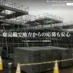 株式会社星野工業