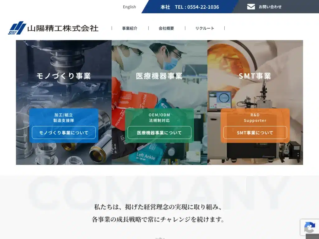 山陽精工株式会社