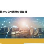ＩＣＯ国際協同組合