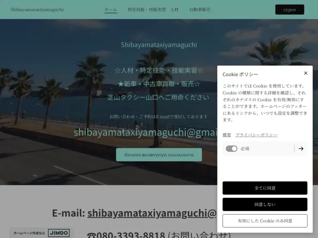 合同会社芝山タクシー山口