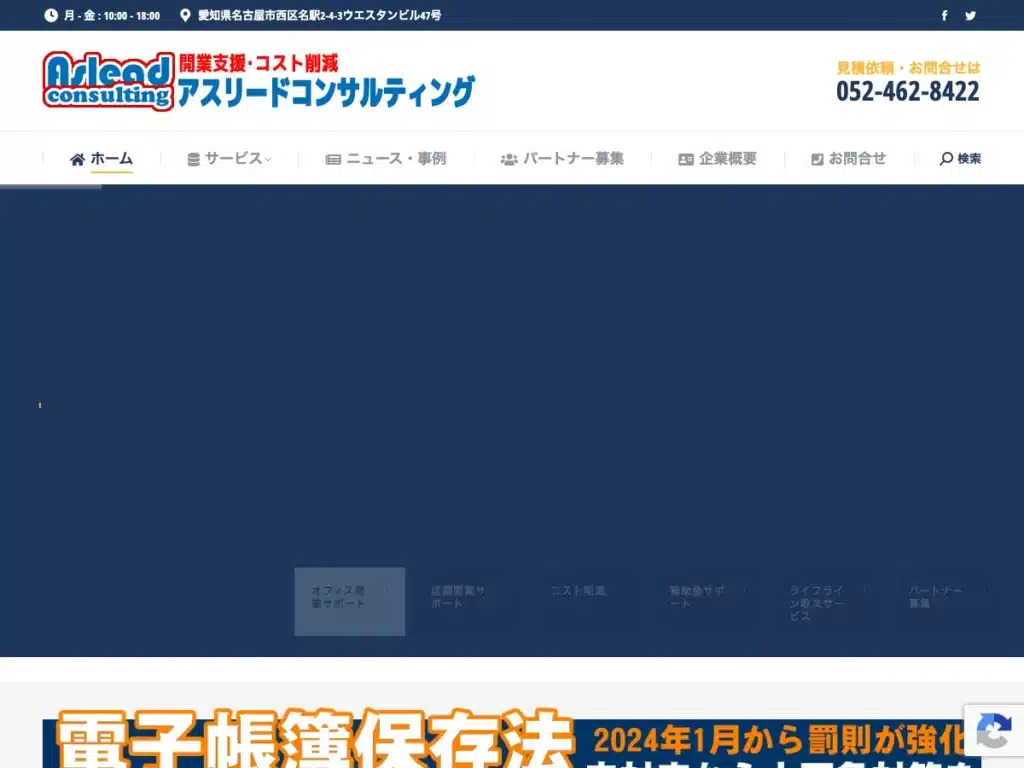 アスリードコンサルティング株式会社