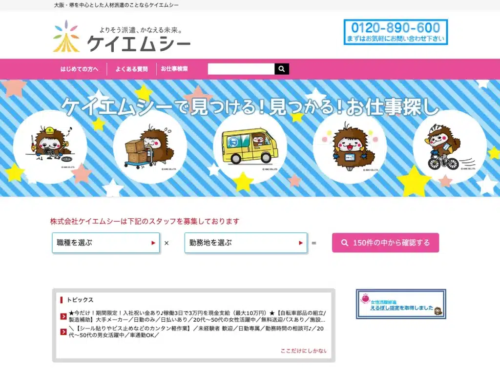 株式会社ケイエムシー