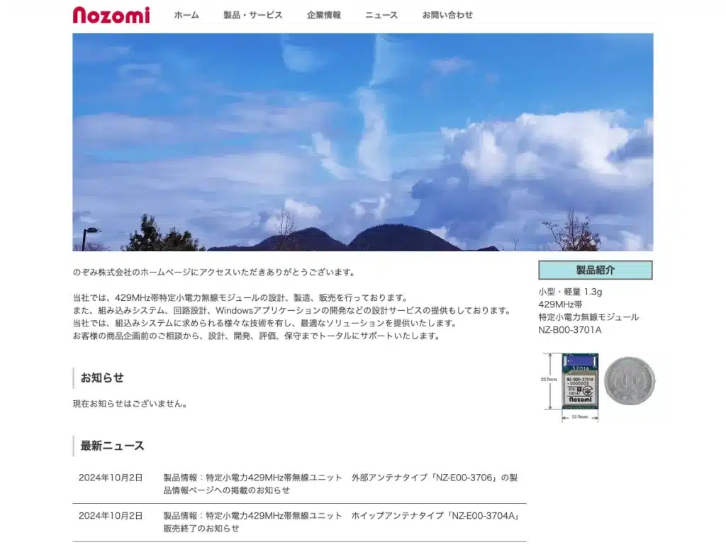 のぞみ株式会社