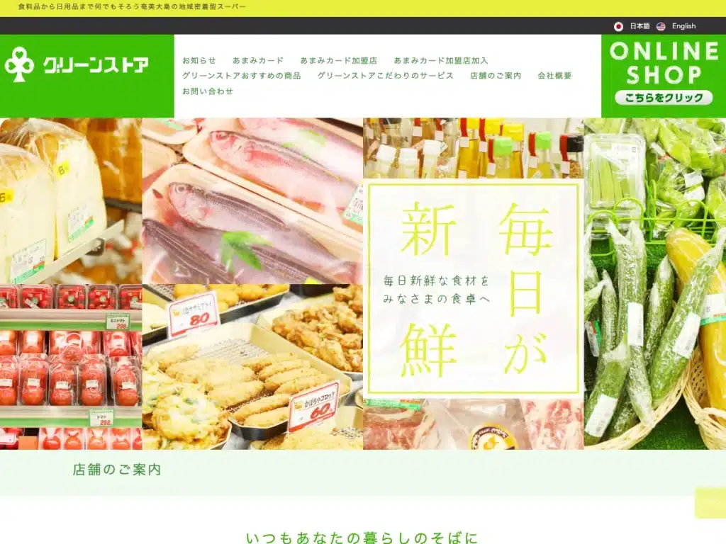 株式会社グリーンストア