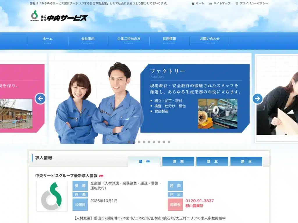 株式会社中央サービス