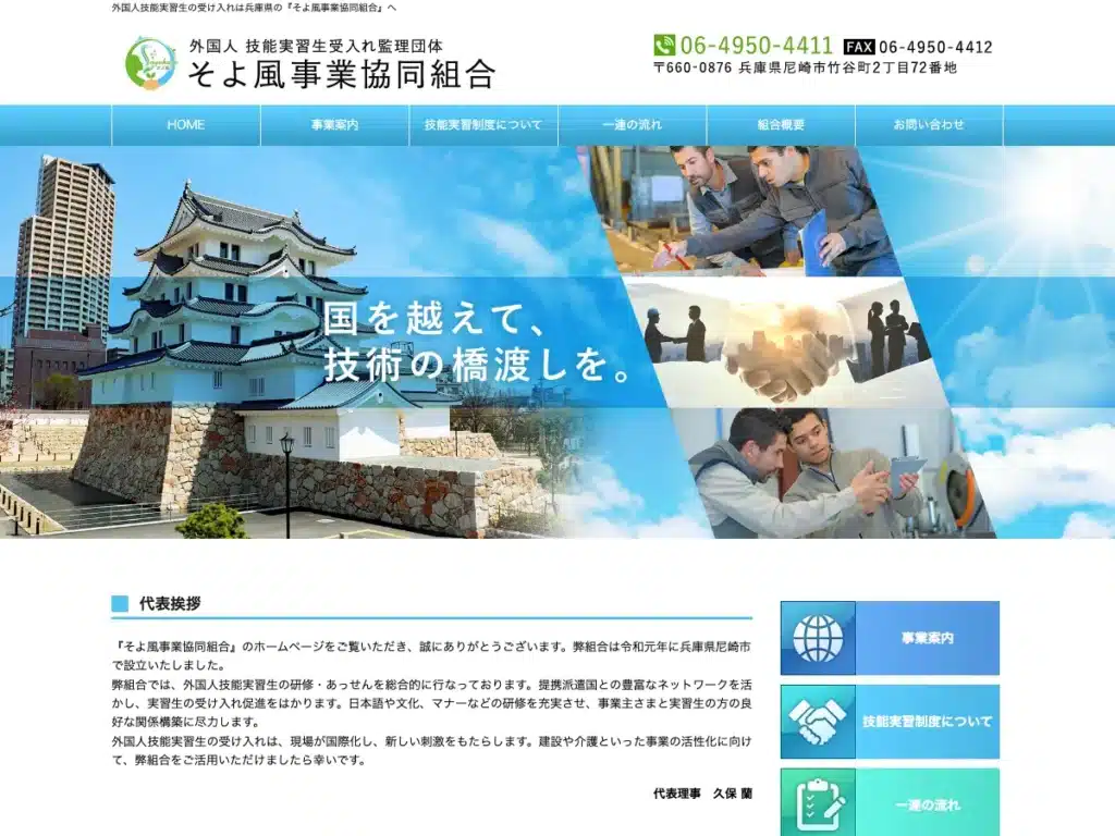 そよ風事業協同組合
