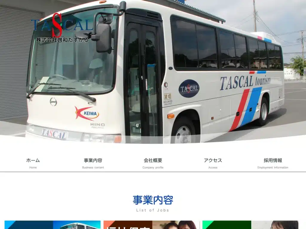 株式会社啓和たすかる