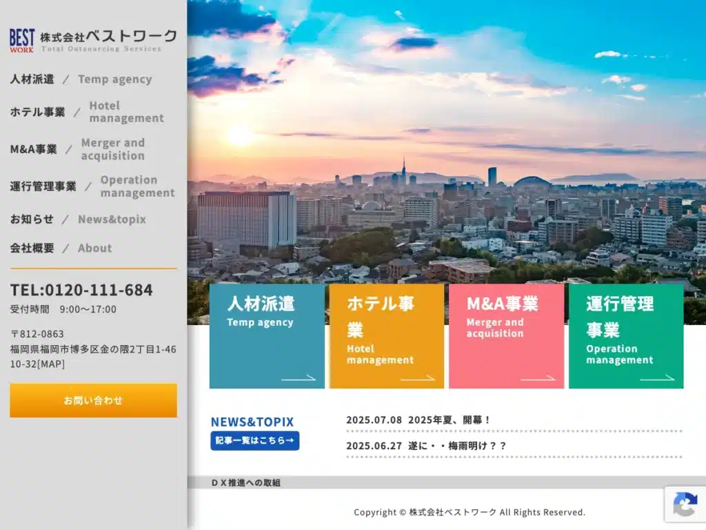 株式会社ベストワーク