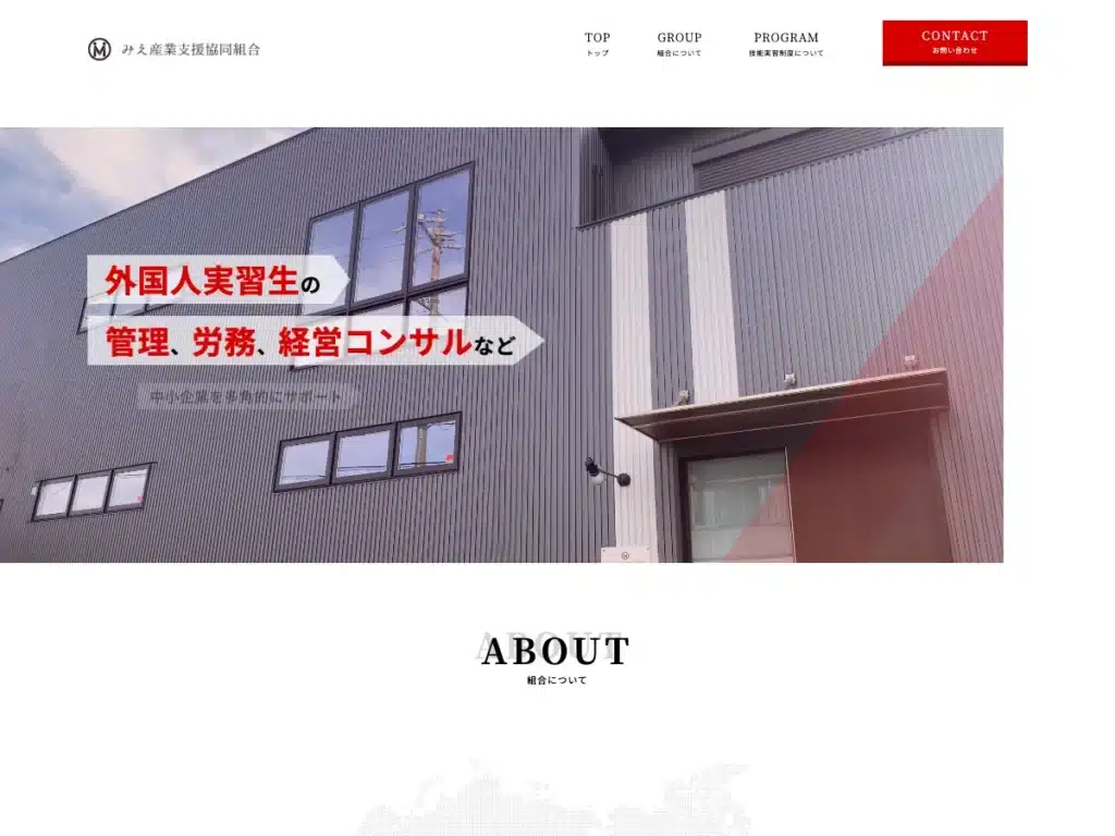 みえ産業支援協同組合