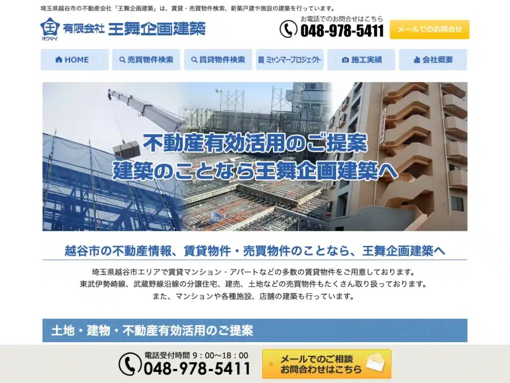 有限会社王舞企画建築