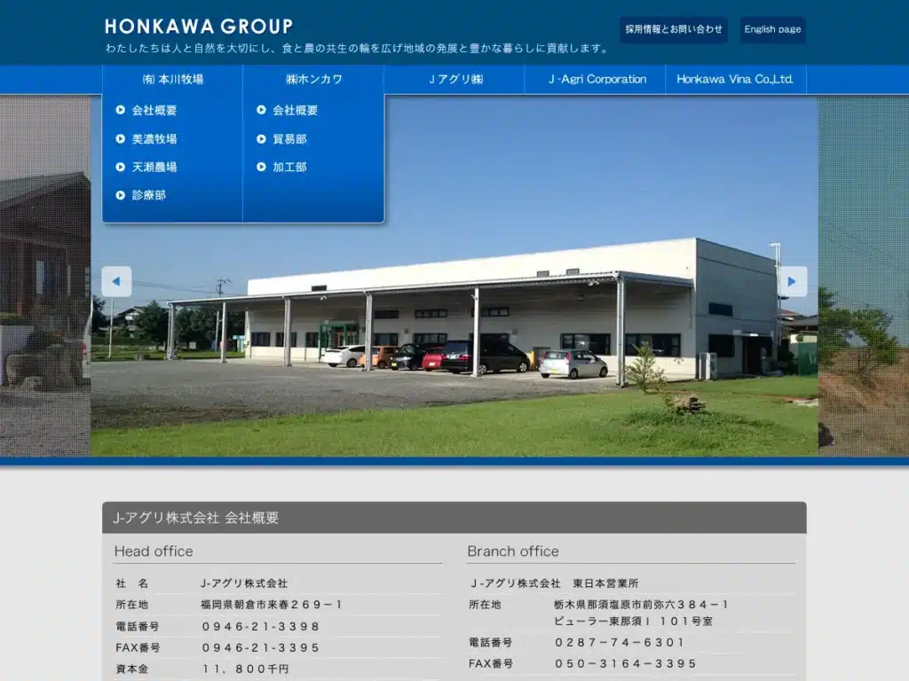 Ｊ－アグリ株式会社