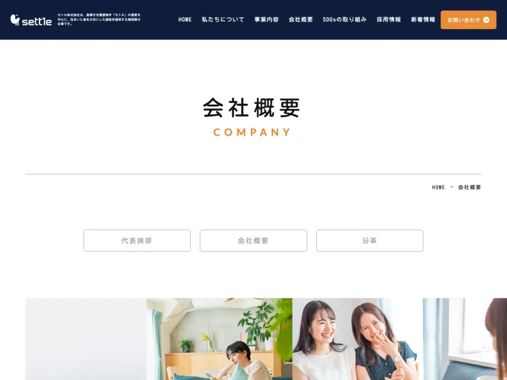 セトル株式会社