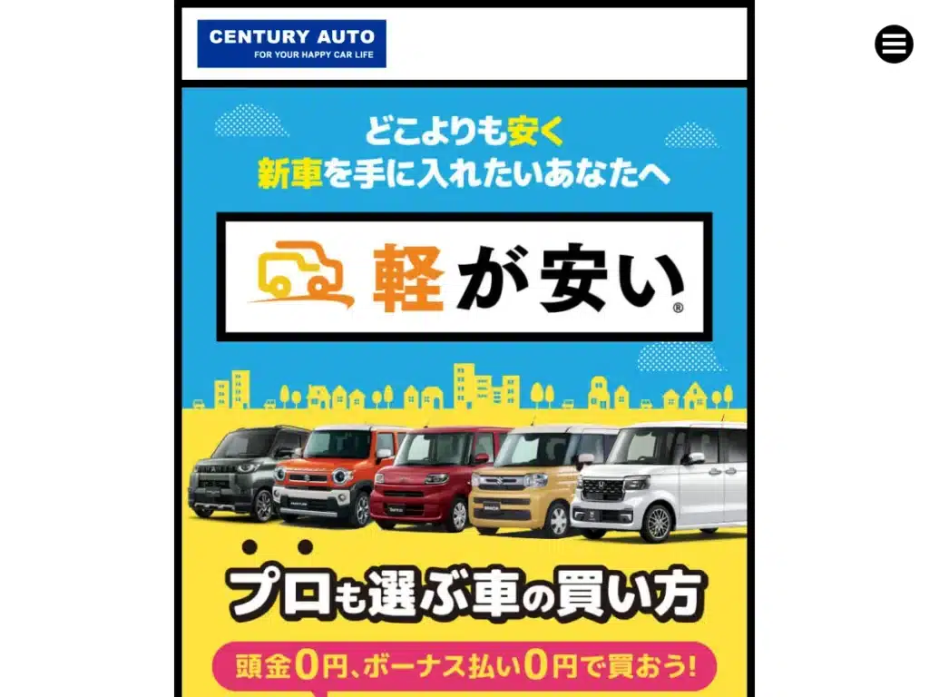 有限会社センチュリー・オート