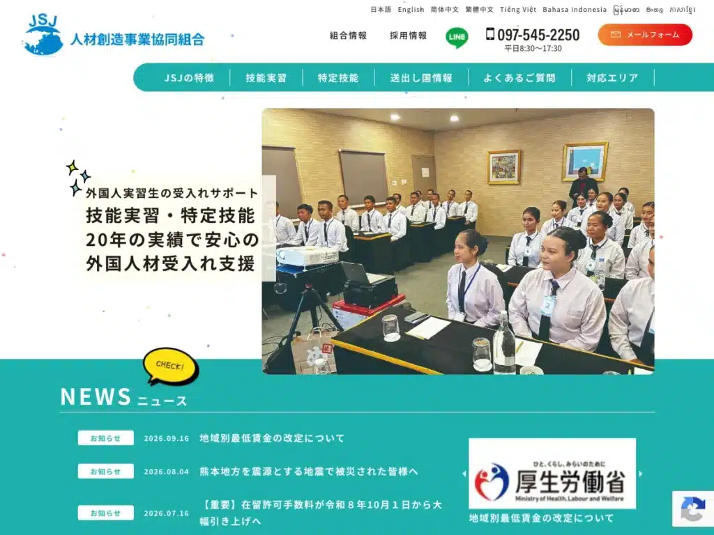 ＭＴＫ人材支援事業協同組合