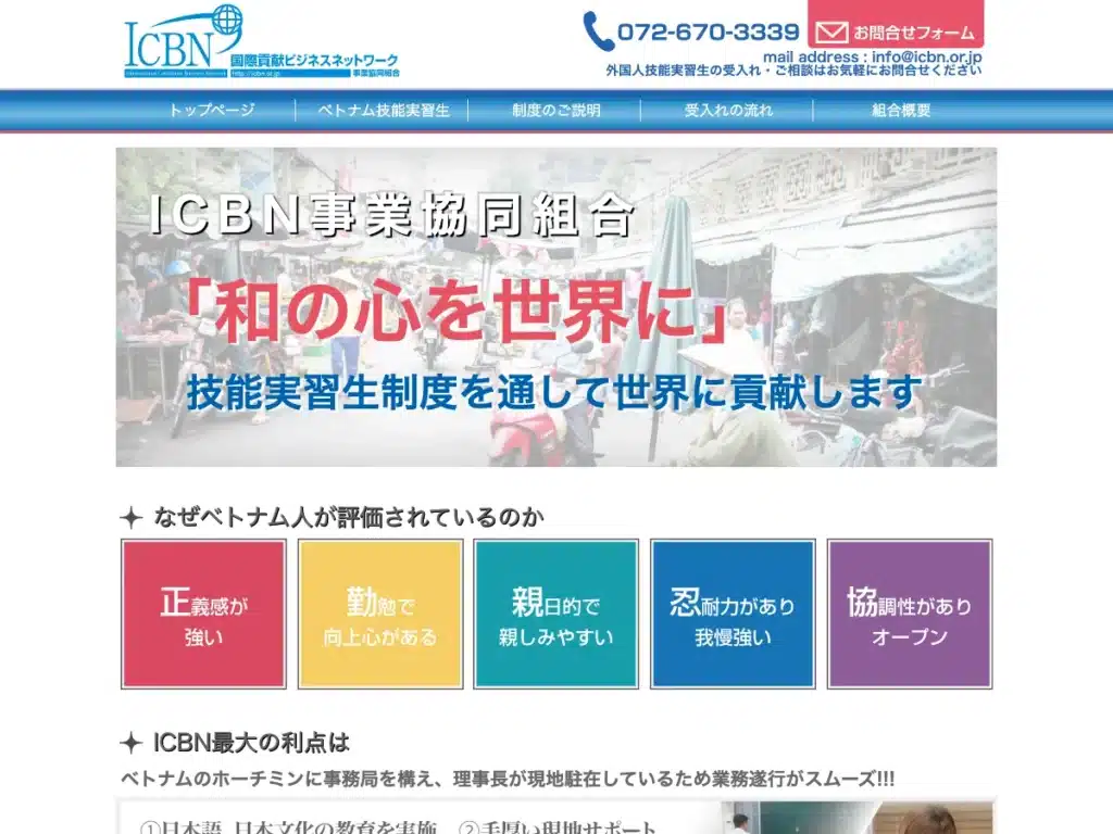 国際人材ネットワーク事業協同組合