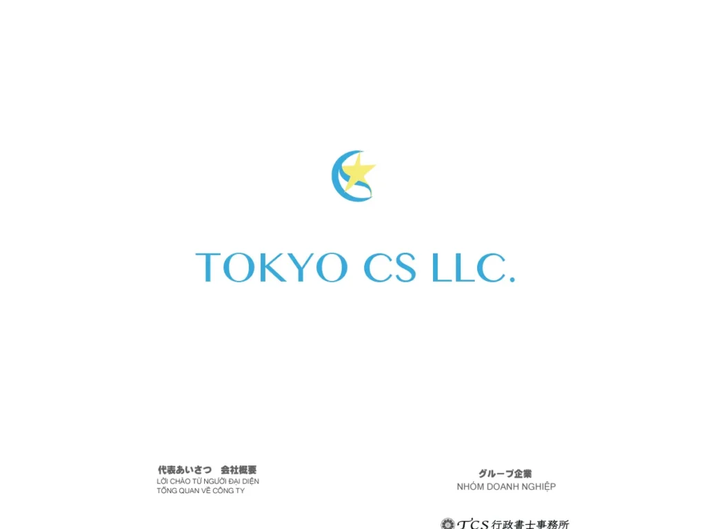 ＴＯＫＹＯ ＣＳ合同会社