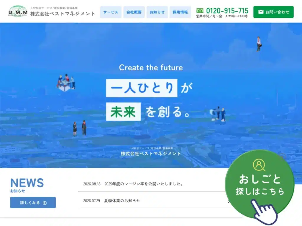 株式会社ベストマネジメント
