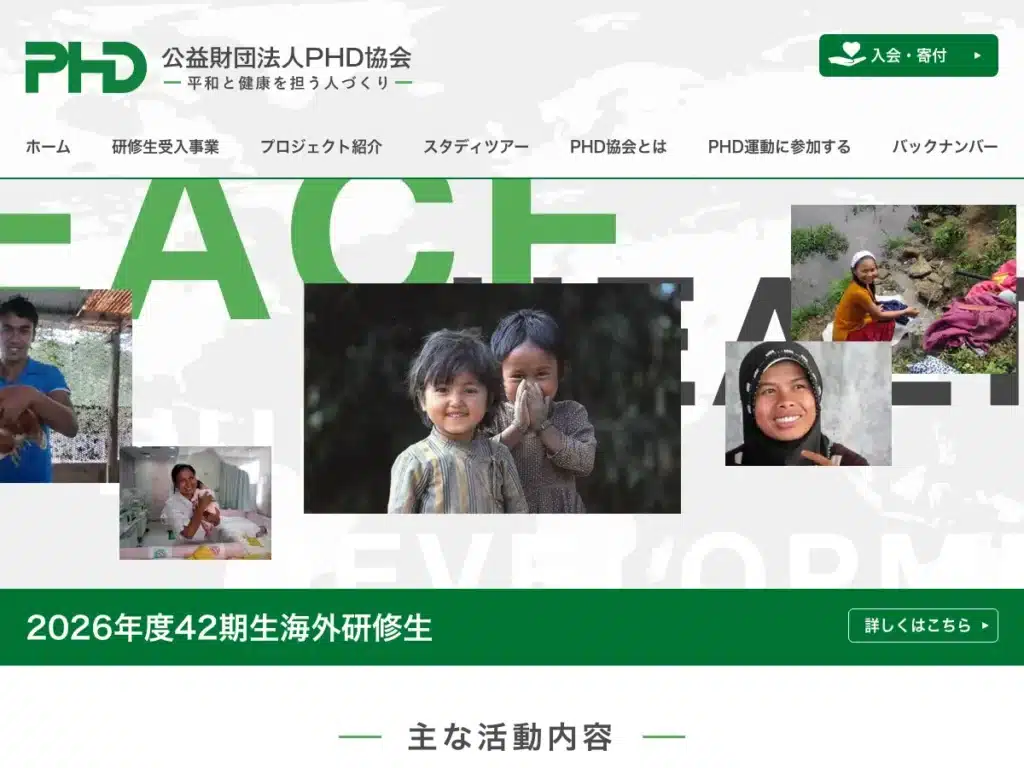 公益財団法人ＰＨＤ協会