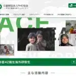 公益財団法人ＰＨＤ協会