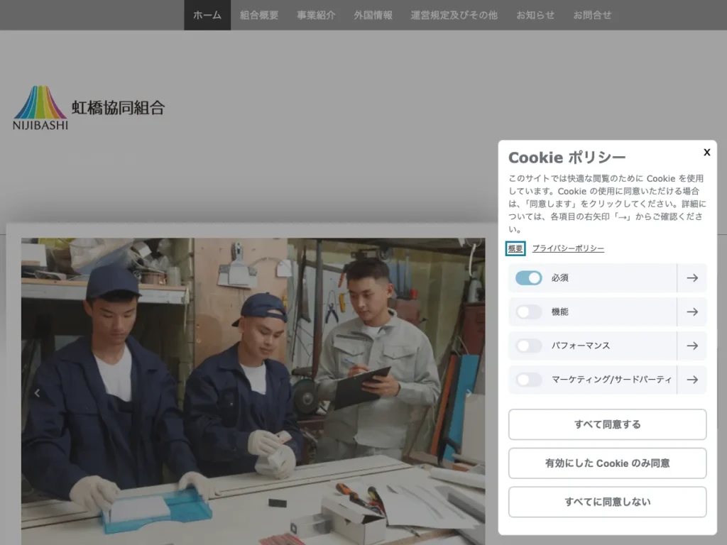 虹橋協同組合