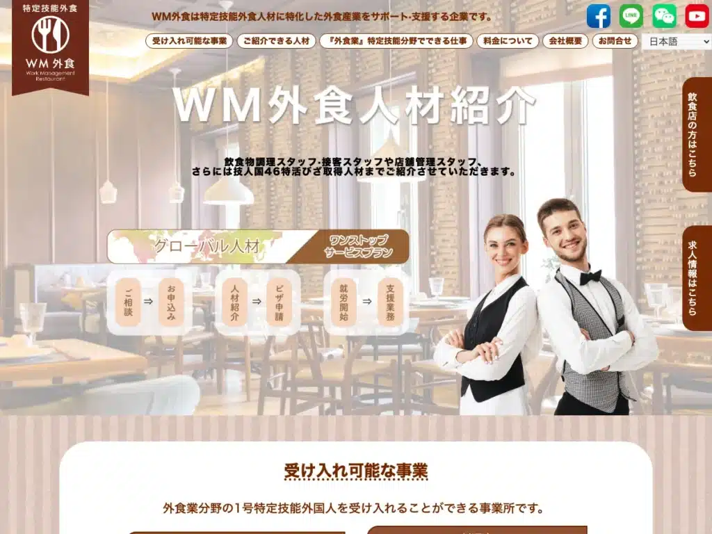 株式会社ワークマネジメント