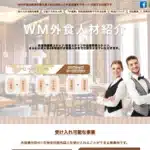 株式会社ワークマネジメント