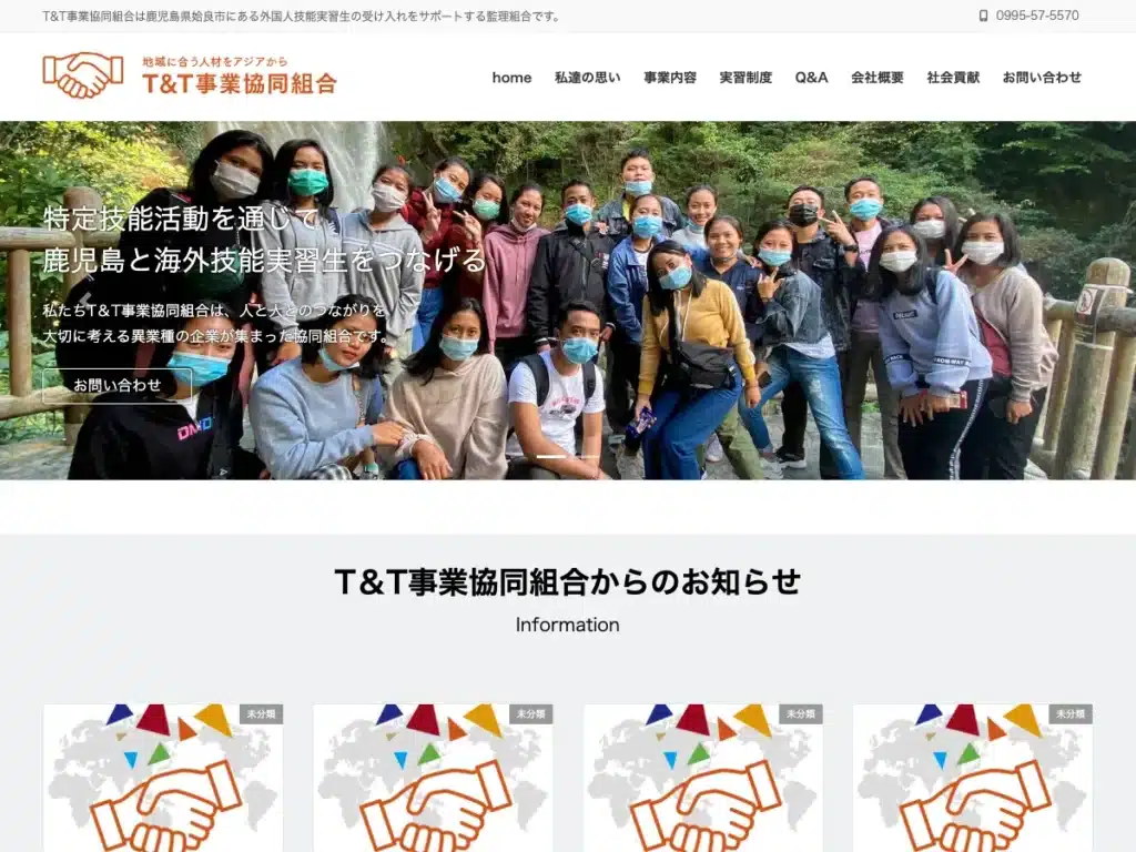 Ｔ＆Ｔ事業協同組合