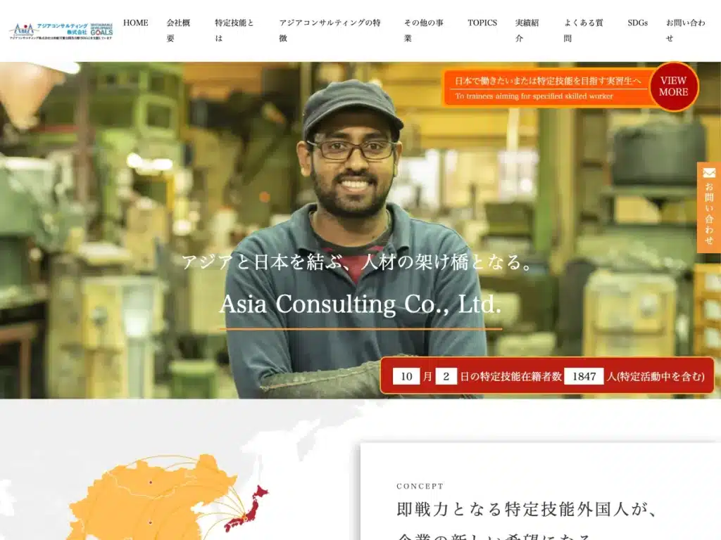 アジアコンサルティング株式会社