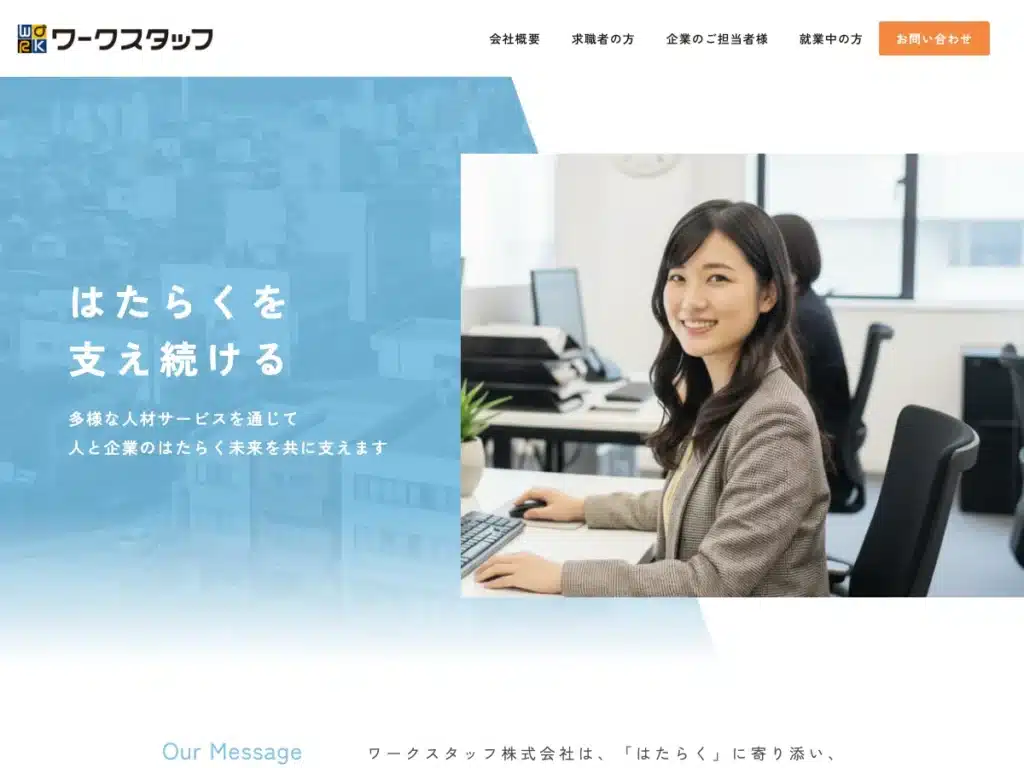 ワークスタッフ株式会社