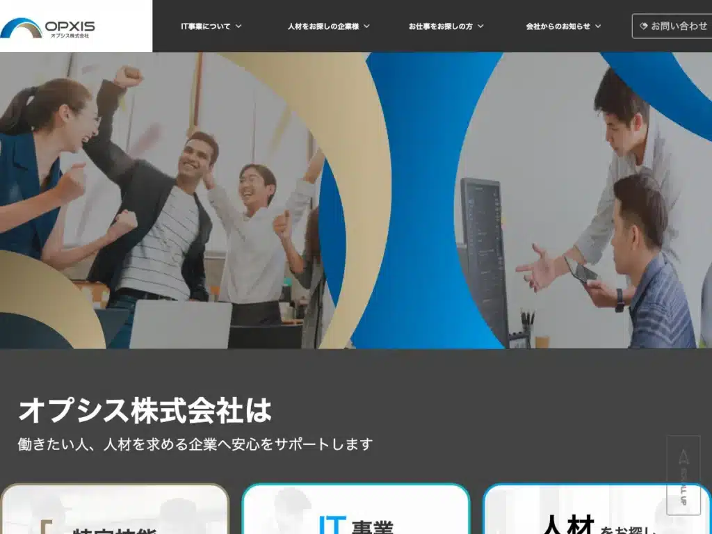 オプシス株式会社