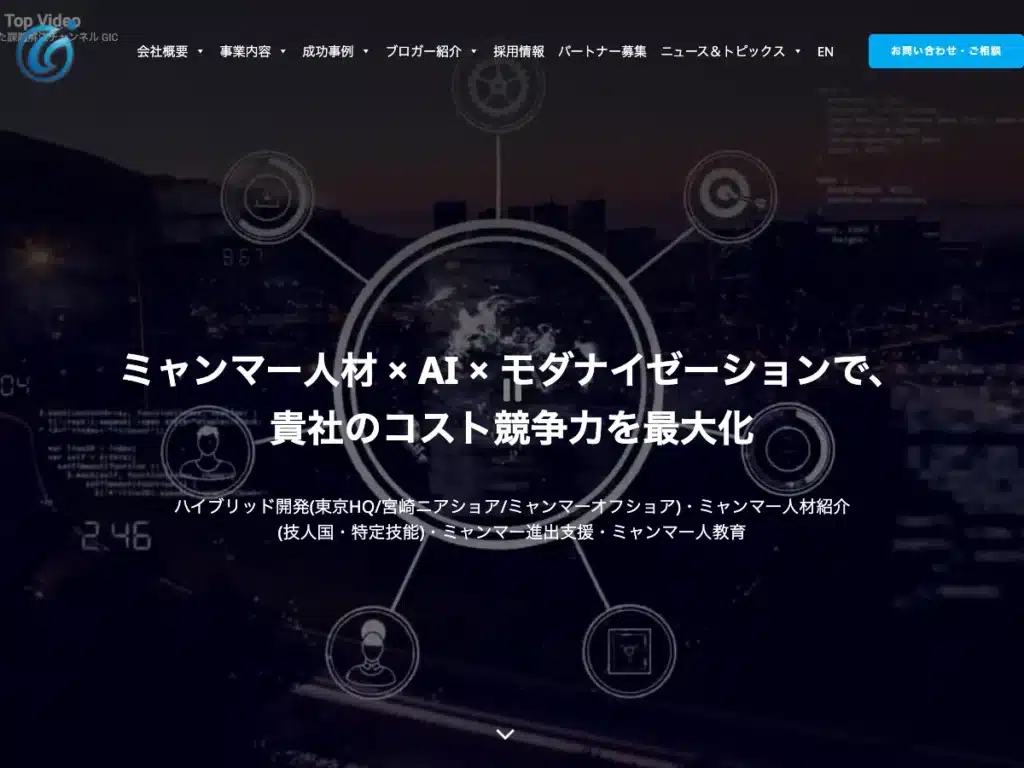 グローバルイノベーションコンサルティング株式会社