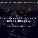 グローバルイノベーションコンサルティング株式会社
