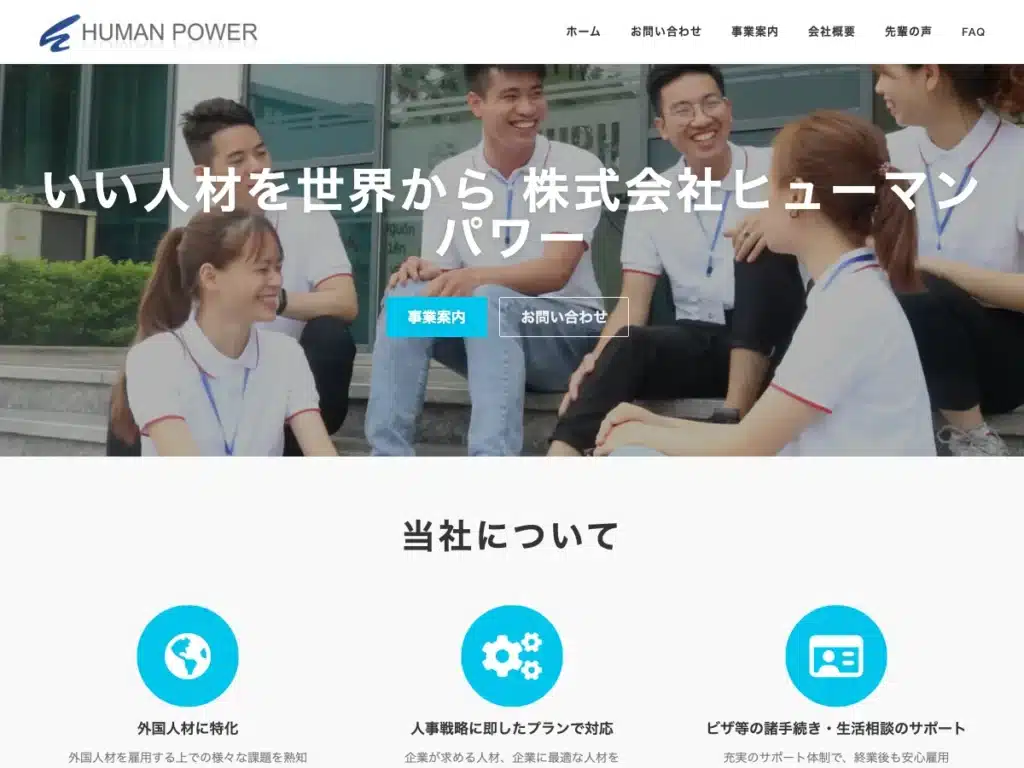 株式会社ヒューマンパワー