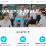 株式会社ヒューマンパワー