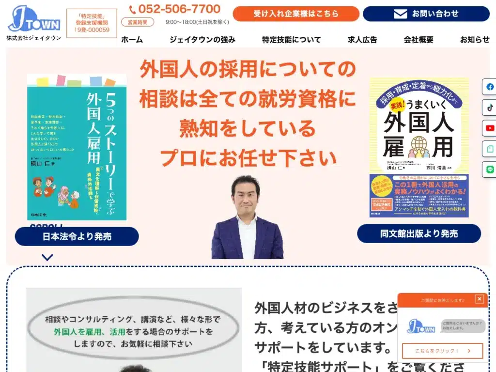株式会社ジェイタウン