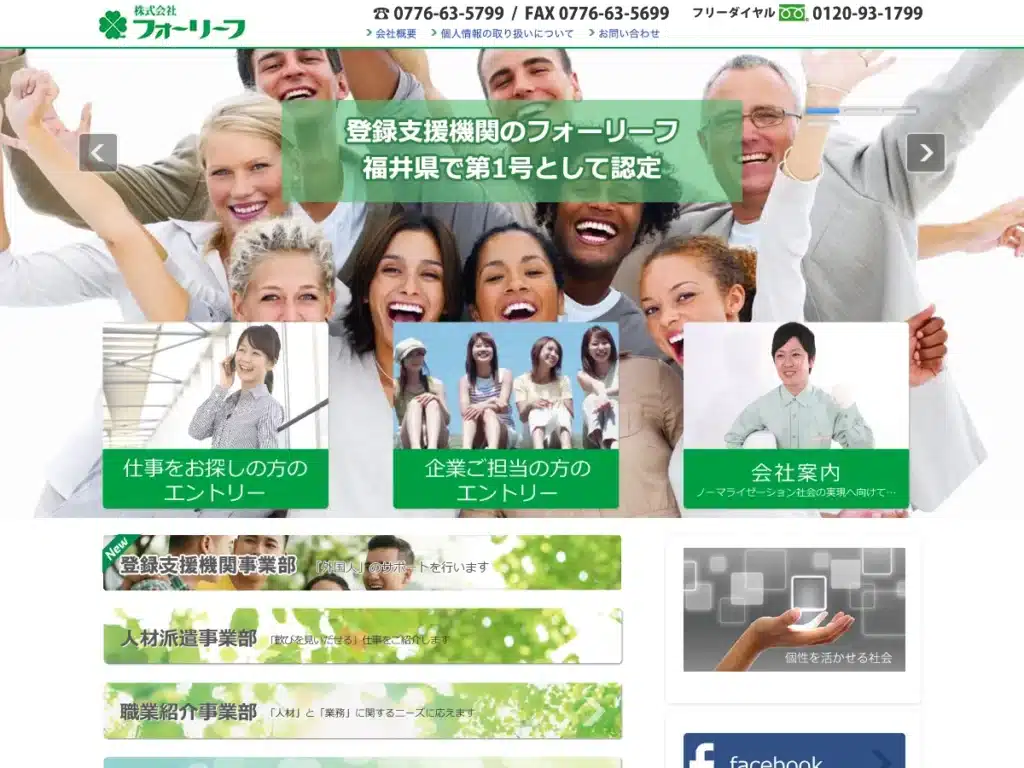 株式会社フォーリーフ
