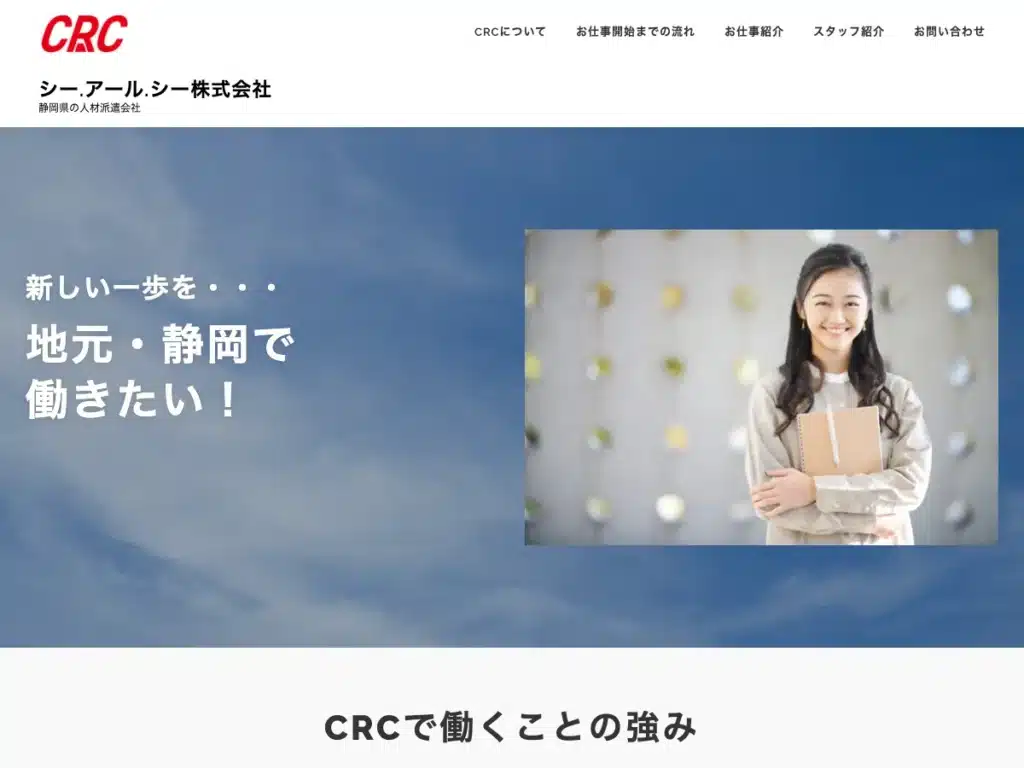 シー．アール．シー株式会社